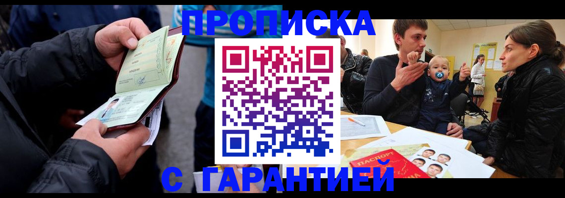 прописка гарантия в Архангельской области